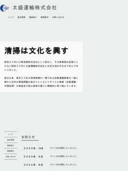 太盛運輸株式会社